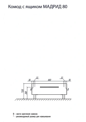 Комод Aquaton Мадрид 80 с ящиком белый 1A131903MA010 Комод Aquaton Мадрид 80 с ящиком белый 1A131903MA010
