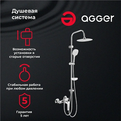 Душевая система Agger Nice A2595200 со смесителем, хром Душевая система Agger Nice A2595200 со смесителем, хром