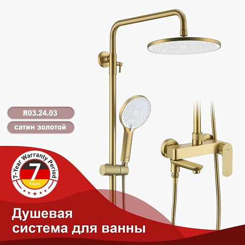 Душевая система Raglo R03.24.03, золотой сатин Душевая система Raglo R03.24.03, золотой сатин