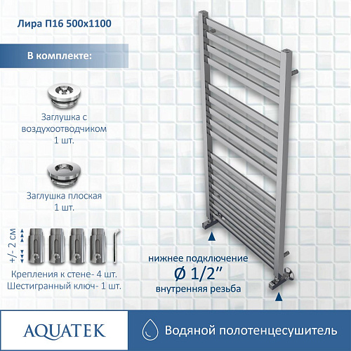 Полотенцесушитель водяной Aquatek Лира П16 500х1100 мм AQ KP1610CH Полотенцесушитель водяной Aquatek Лира П16 500х1100 мм AQ KP1610CH