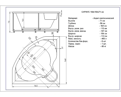 Акриловая ванна Aquatek Сириус 164x164 угловая, универсальная, с каркасом SIR164-0000004 Акриловая ванна Aquatek Сириус 164x164 угловая, универсальная, с каркасом SIR164-0000004