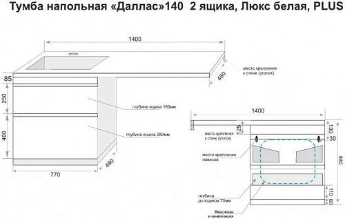 Тумба под раковину Style Line Даллас 140, люкс PLUS, белая СС-00002337 Тумба под раковину Style Line Даллас 140, люкс PLUS, белая СС-00002337