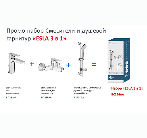 Комплект смесителей Ideal Standard Esla BC264AA Комплект смесителей Ideal Standard Esla BC264AA