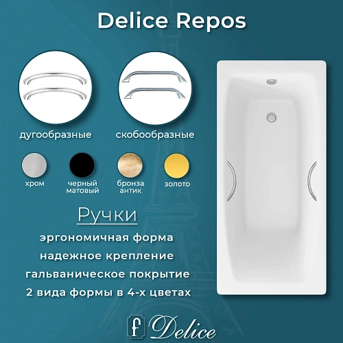 Ванна чугунная Delice Repos 1700х700 с ручками DLR220508R Ванна чугунная Delice Repos 1700х700 с ручками DLR220508R
