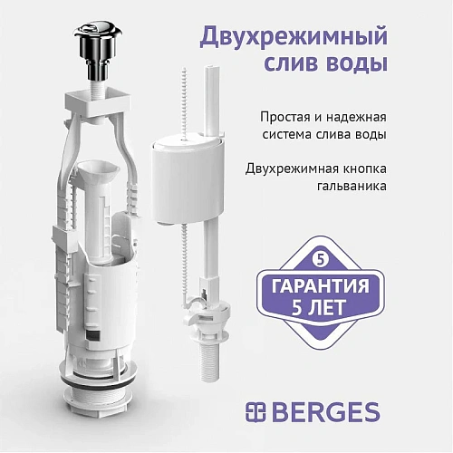 Арматура для бачка BERGES Eko 21 030621 Арматура для бачка BERGES Eko 21 030621
