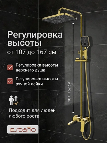 Душевая система Esbano GEMINI (ESDSGEMI-DSSG) брашированое золото 1670x489x190 Душевая система Esbano GEMINI (ESDSGEMI-DSSG) брашированое золото 1670x489x190