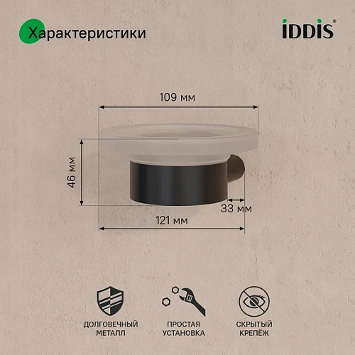 Мыльница IDDIS Petite PETBLSGi42 нержавеющая сталь, черный матовый Мыльница IDDIS Petite PETBLSGi42 нержавеющая сталь, черный матовый