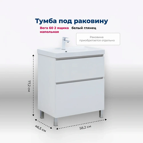 Тумба под раковину Aquanet Вега 60 00344121 напольная, белый глянец Тумба под раковину Aquanet Вега 60 00344121 напольная, белый глянец