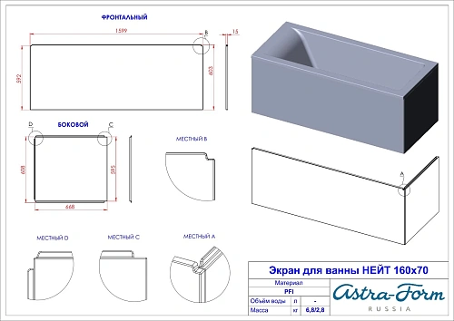 Ванна из искусственного камня Astra-Form Нейт 01010054 Solid Surface 1600х700 Ванна из искусственного камня Astra-Form Нейт 01010054 Solid Surface 1600х700