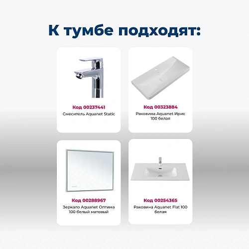 Тумба под раковину Aquanet Вега 100 белый глянец 00316655 подвесная Тумба под раковину Aquanet Вега 100 белый глянец 00316655 подвесная