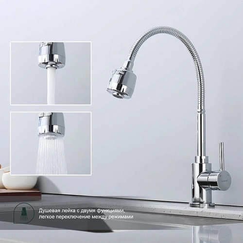 Смеситель для кухни Splenka S201.47 с гибким изливом, хром Смеситель для кухни Splenka S201.47 с гибким изливом, хром