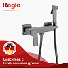 Гигиенический душ Raglo R01.51.09, графит Гигиенический душ Raglo R01.51.09, графит