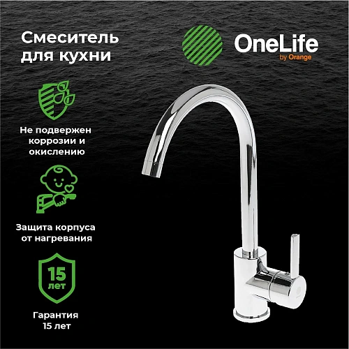 Смеситель для кухни OneLife P04-001cr Смеситель для кухни OneLife P04-001cr