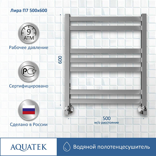Полотенцесушитель водяной Aquatek Лира П7 500х600 мм AQ KP0760CH Полотенцесушитель водяной Aquatek Лира П7 500х600 мм AQ KP0760CH