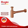 Сифон для раковины Raglo R600.20.33 латунь, матовая медь Сифон для раковины Raglo R600.20.33 латунь, матовая медь