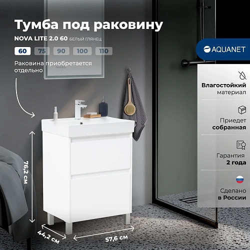 Тумба под раковину Aquanet Nova Lite 2.0 60 00346336 напольная, белый глянец Тумба под раковину Aquanet Nova Lite 2.0 60 00346336 напольная, белый глянец