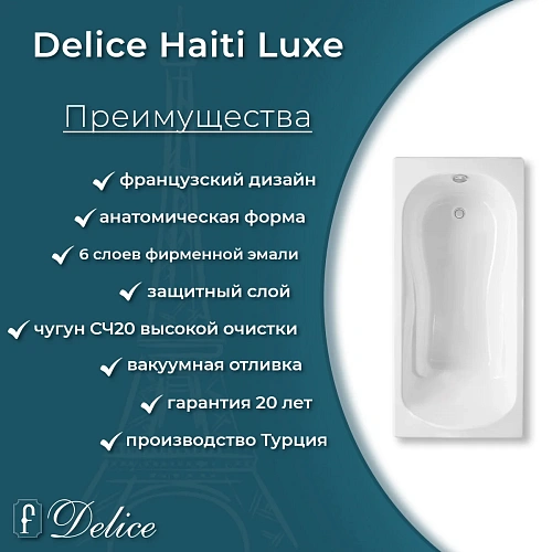 Ванна чугунная Delice Haiti Luxe 180х80 DLR230639 Ванна чугунная Delice Haiti Luxe 180х80 DLR230639