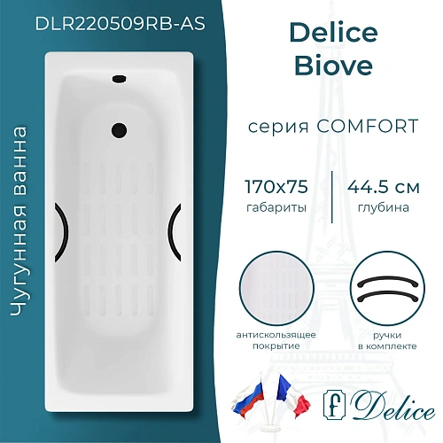 Ванна чугунная Delice Biove 170х75 DLR220509RB-AS с черными матовыми ручками и антискользящим покрытием Ванна чугунная Delice Biove 170х75 DLR220509RB-AS с черными матовыми ручками и антискользящим покрытием