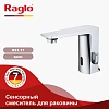 Смеситель для раковины Raglo R51.17 сенсорный, хром Смеситель для раковины Raglo R51.17 сенсорный, хром