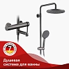 Душевая система Raglo R20.24.09, графит Душевая система Raglo R20.24.09, графит