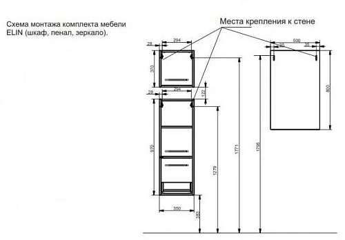 Шкаф-пенал Эстет Elin ФР-00003353 подвесной, левый 350х366х960 Шкаф-пенал Эстет Elin ФР-00003353 подвесной, левый 350х366х960