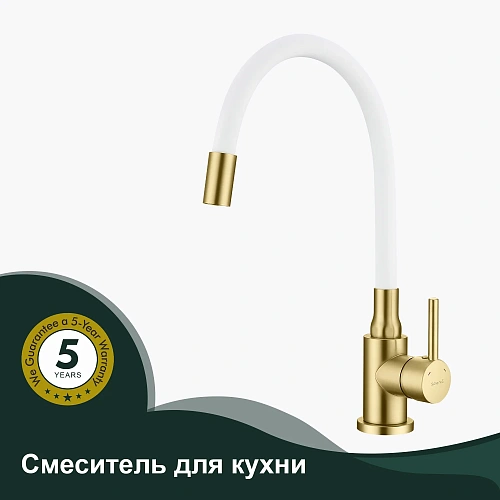 Смеситель для кухни Splenka S201.4408.03 с гибким изливом, золотой сатин Смеситель для кухни Splenka S201.4408.03 с гибким изливом, золотой сатин
