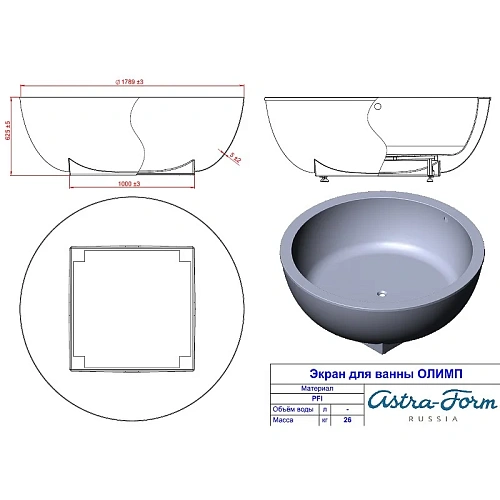 Экран для ванны фронтальный Astra-Form Олимп, белая 02010007 Экран для ванны фронтальный Astra-Form Олимп, белая 02010007