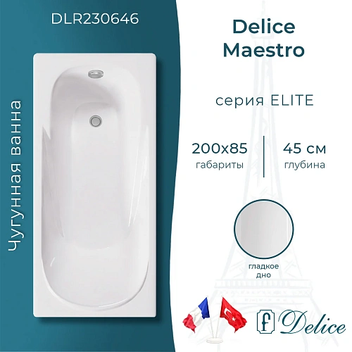 Ванна чугунная Delice Maestro 200х85 DLR230646 Ванна чугунная Delice Maestro 200х85 DLR230646