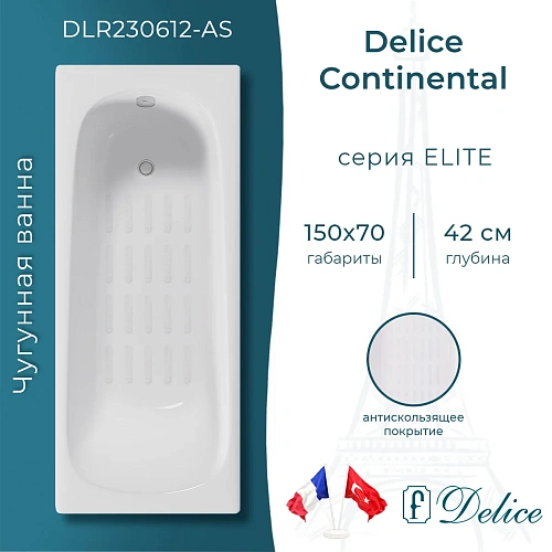 Ванна чугунная Delice Continental 1500х700 с антискользящим покрытием DLR230612-AS Ванна чугунная Delice Continental 1500х700 с антискользящим покрытием DLR230612-AS