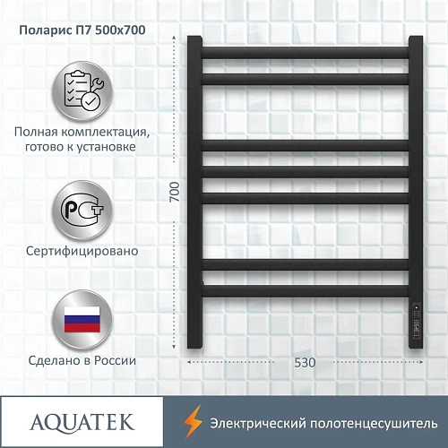 Полотенцесушитель электрический Aquatek Поларис П7 500х700 мм AQ EL KO0770BL Полотенцесушитель электрический Aquatek Поларис П7 500х700 мм AQ EL KO0770BL