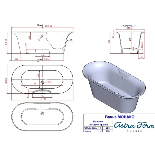 Ванна из искусственного камня Astra-Form Монако цвет RAL 01020029 Ванна из искусственного камня Astra-Form Монако цвет RAL 01020029