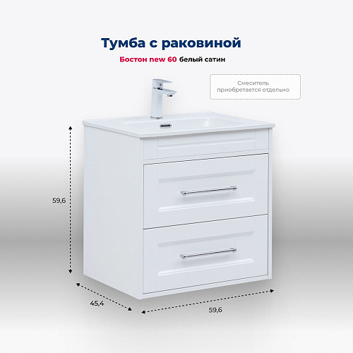 Тумба под раковину Aquanet Бостон new 60 00306367 белый сатин Тумба под раковину Aquanet Бостон new 60 00306367 белый сатин