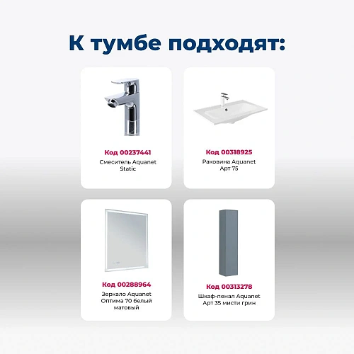 Тумба под раковину Aquanet Арт 75 мисти грин 00313275 напольная/подвесная Тумба под раковину Aquanet Арт 75 мисти грин 00313275 напольная/подвесная