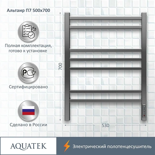 Полотенцесушитель электрический Aquatek Альтаир П7 500х700 мм AQ EL KP0770CH Полотенцесушитель электрический Aquatek Альтаир П7 500х700 мм AQ EL KP0770CH