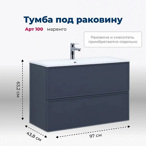 Тумба под раковину Aquanet Арт 100 маренго 00313267 напольная/подвесная Тумба под раковину Aquanet Арт 100 маренго 00313267 напольная/подвесная