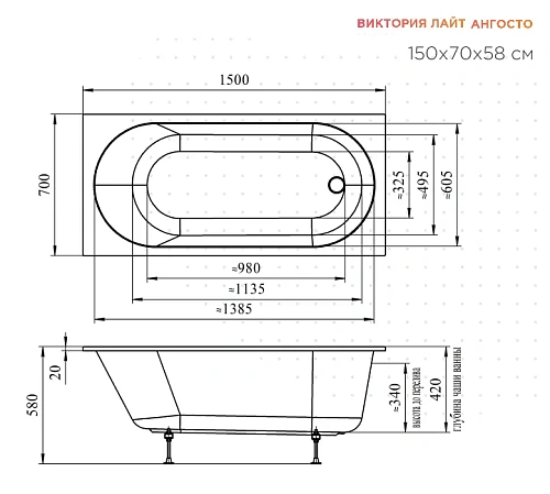 Акриловая ванна Radomir Виктория лайт 150х70 Ангосто 1-01-0-0-8-257 Акриловая ванна Radomir Виктория лайт 150х70 Ангосто 1-01-0-0-8-257