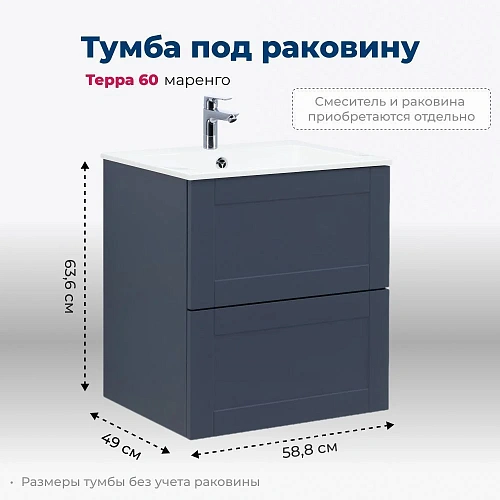 Тумба под раковину Aquanet Терра 60 маренго 00313243 подвесная Тумба под раковину Aquanet Терра 60 маренго 00313243 подвесная