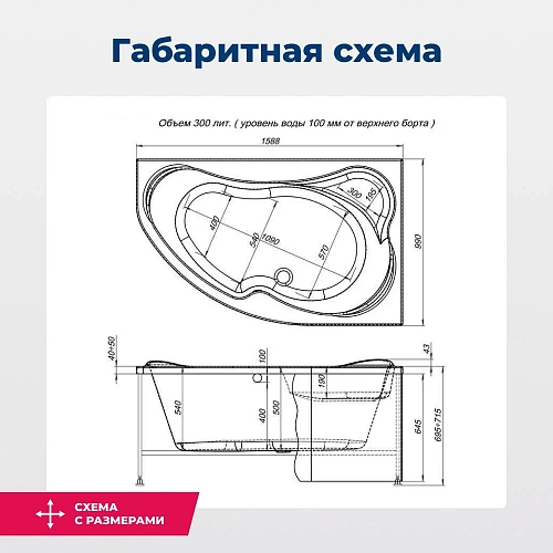 Акриловая ванна Aquanet Capri 160x100 R с каркасом 00205386 Акриловая ванна Aquanet Capri 160x100 R с каркасом 00205386