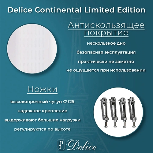 Ванна чугунная Delice Continental Limited Edition 165х70 с антискользящим покрытием DLR230644 DLR230644-AS Ванна чугунная Delice Continental Limited Edition 165х70 с антискользящим покрытием DLR230644 DLR230644-AS
