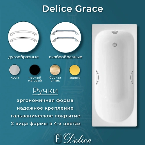 Ванна чугунная Delice Grace 170х70 с отверстиями под ручки DLR230643R Ванна чугунная Delice Grace 170х70 с отверстиями под ручки DLR230643R