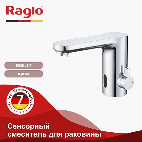 Смеситель для раковины Raglo R50.17 сенсорный, хром Смеситель для раковины Raglo R50.17 сенсорный, хром