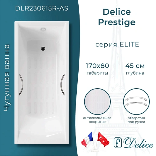 Ванна чугунная Delice Prestige 170х80 с отверстиями под ручки и антискользящим покрытием DLR230615R-AS Ванна чугунная Delice Prestige 170х80 с отверстиями под ручки и антискользящим покрытием DLR230615R-AS