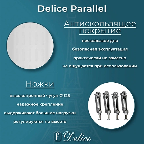 Ванна чугунная Delice Parallel 1700х800 без ручек с антискользящим покрытием DLR220502-AS Ванна чугунная Delice Parallel 1700х800 без ручек с антискользящим покрытием DLR220502-AS