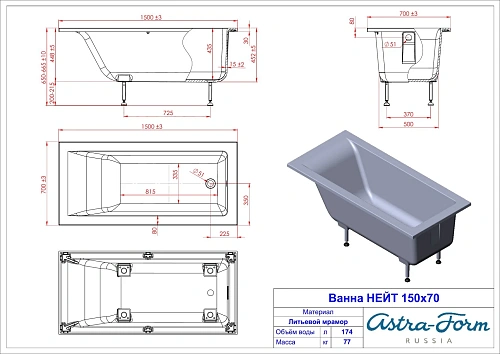 Ванна из искусственного камня Astra-Form Нейт 01010053 Solid Surface 1500х700 Ванна из искусственного камня Astra-Form Нейт 01010053 Solid Surface 1500х700