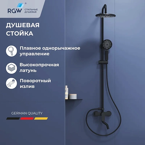 Душевая система RGW Shower Panels SP-25B черный Душевая система RGW Shower Panels SP-25B черный