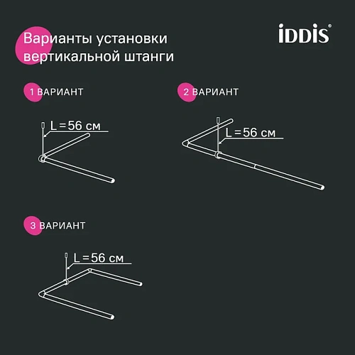 Карниз для ваны IDDIS 060A200i14 90-180 см, черный, угловой Карниз для ваны IDDIS 060A200i14 90-180 см, черный, угловой