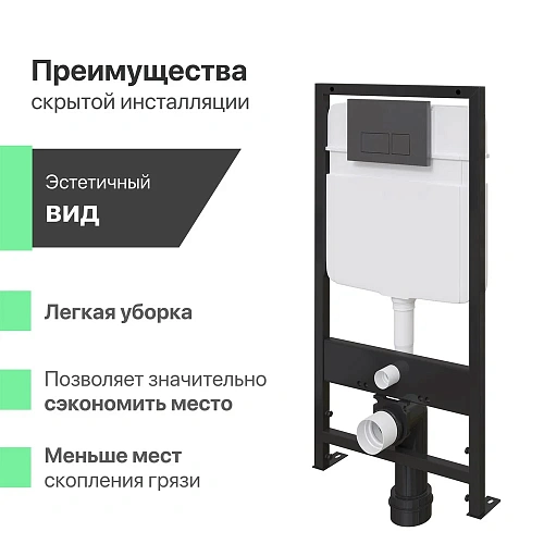 Инсталляция для унитаза EWRIKA ProLT 0026-2020 с кнопкой смыва 0044 черной матовой 552378 Инсталляция для унитаза EWRIKA ProLT 0026-2020 с кнопкой смыва 0044 черной матовой 552378