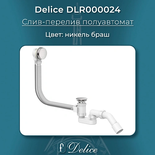 Слив-перелив Delice DLR000024 полуавтомат Никель Браш Слив-перелив Delice DLR000024 полуавтомат Никель Браш
