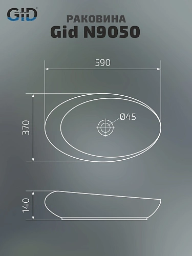 Раковина Gid N9050 51167 накладная белая 59x37x14 Раковина Gid N9050 51167 накладная белая 59x37x14