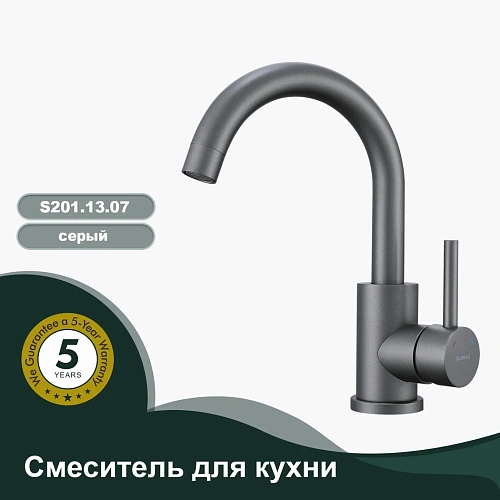 Смеситель для кухни Splenka S201.13.07, серый Смеситель для кухни Splenka S201.13.07, серый